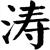 太阳是我Ken圆的头像