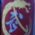 跑lu78头像