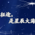 财气逼人
