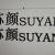 葉落無聲头像