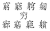 书友160617160821322头像