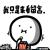 我只是個路人头像