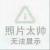 今晚断你家WIFI头像