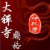 不死必灭