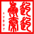 嬴秦01