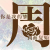 征战起丶头像