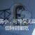 划船未浪半分骚头像