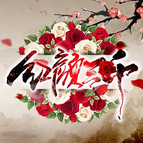 红颜三千的头像