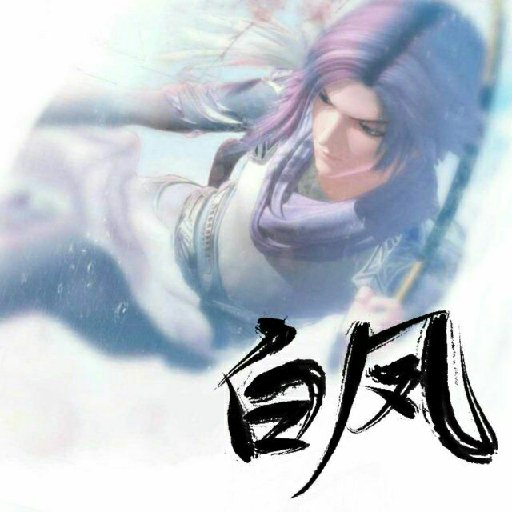 09万字秦时升明月,天行颂九歌