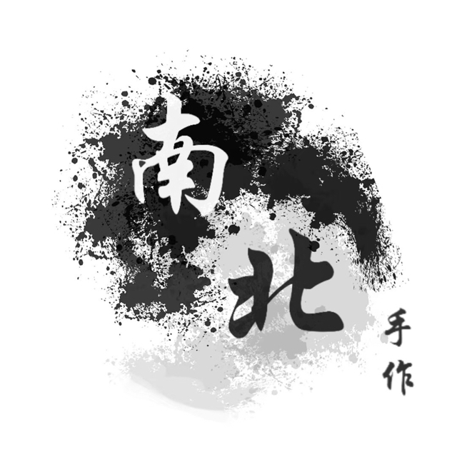 南北手工集的头像