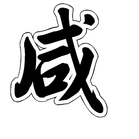 和珅狂想曲(剩咸多喝水)最新章节免费在线阅读-起点中文网官方正版