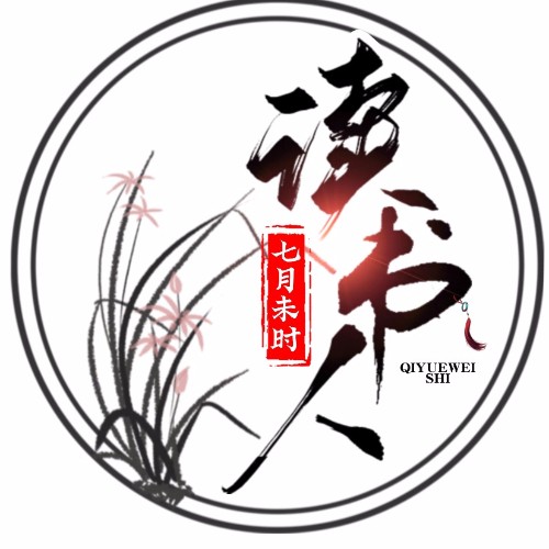 七月未时的头像