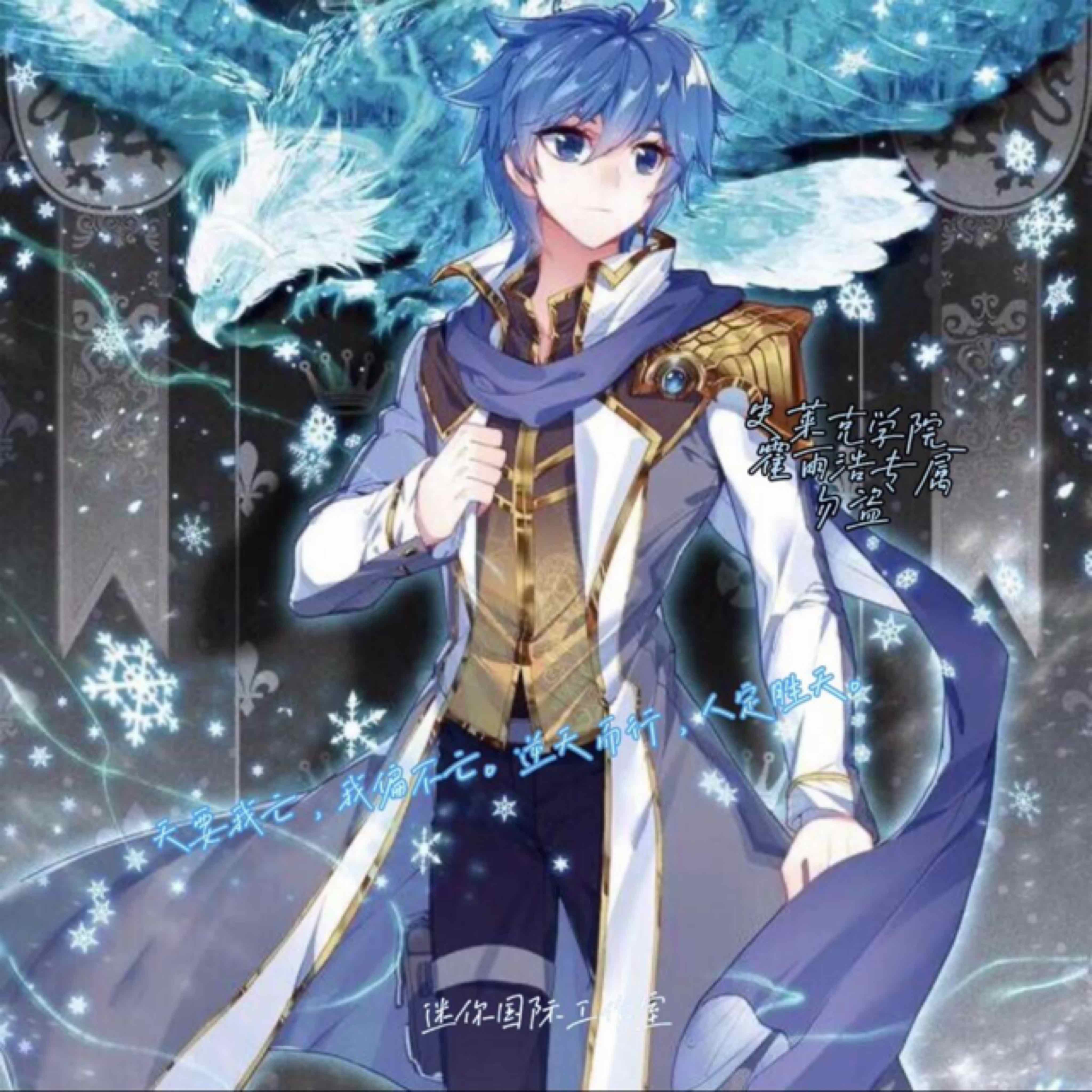 灵冰斗罗霍雨浩